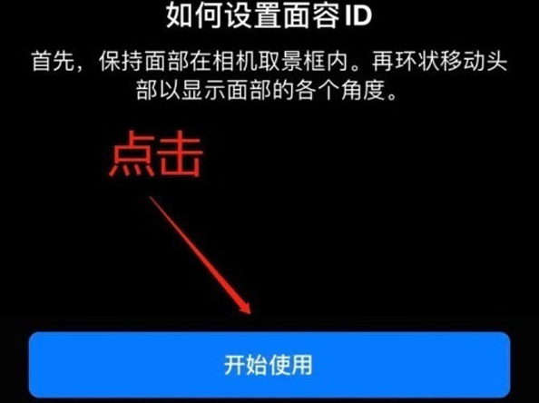 多祥镇苹果13维修分享iPhone 13可以录入几个面容ID 