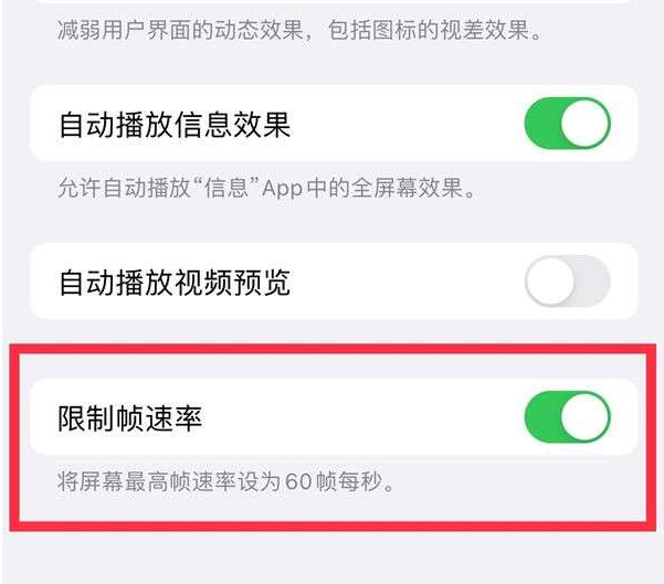 多祥镇苹果13维修分享iPhone13 Pro高刷设置方法 