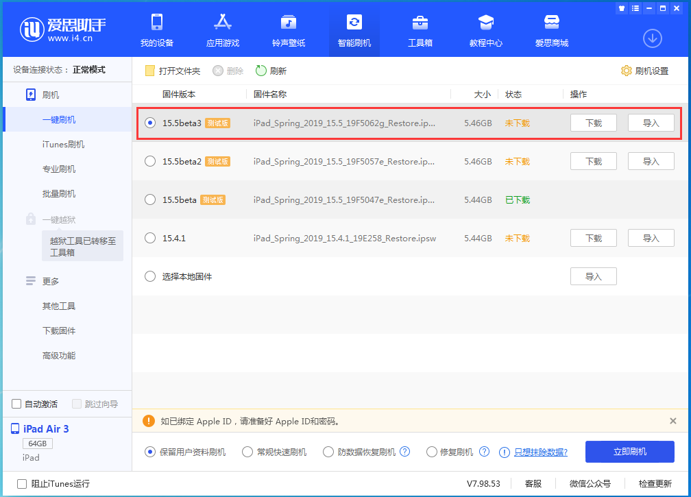 多祥镇苹果手机维修分享iOS15.5 Beta 3更新内容及升级方法 