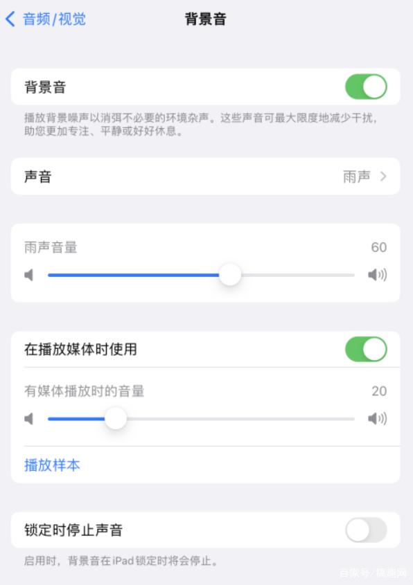 多祥镇苹果手机维修分享iOS 15中的背景音功能有什么用 