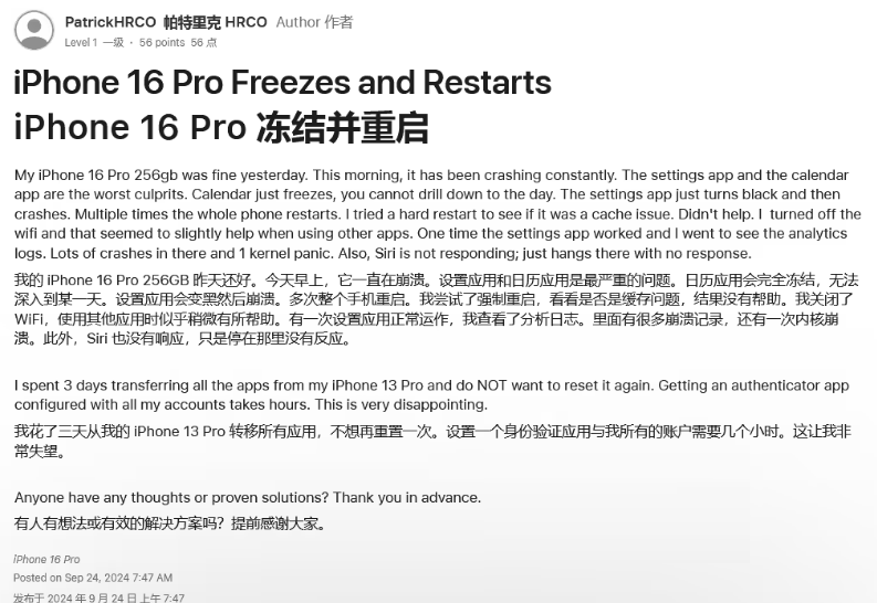 多祥镇苹果16维修分享iPhone 16 Pro / Max 用户遇随机卡死 / 重启问题 