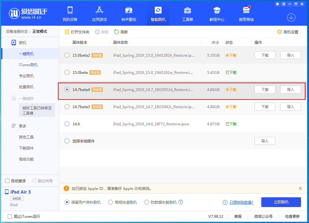 多祥镇苹果手机维修分享iOS 14.7 beta 4更新内容及升级方法教程 