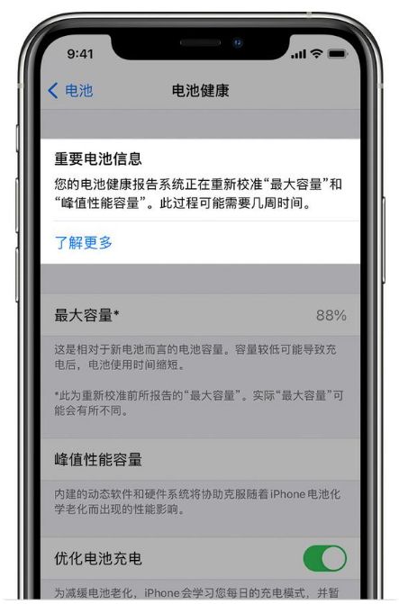 多祥镇苹果手机维修分享升级iOS 14.5 Beta 6后如何进行电池校准 