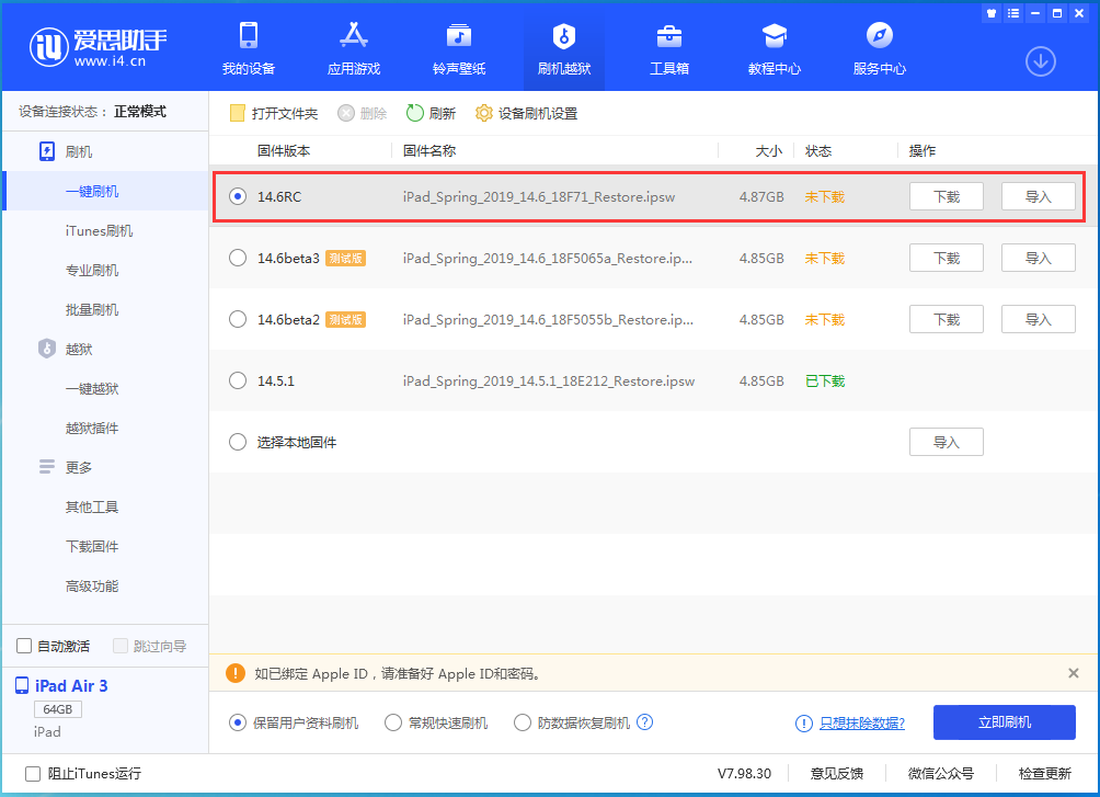 多祥镇苹果手机维修分享iOS14.6RC版更新内容及升级方法 