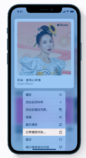 多祥镇苹果手机维修分享Apple Music 新增新年歌单，快来分享给好友 