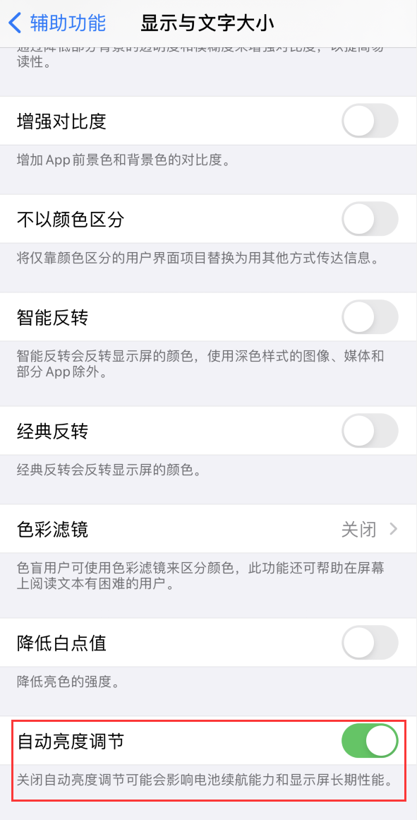 多祥镇苹果手机维修分享iPhone 自动亮度调节失灵怎么办 